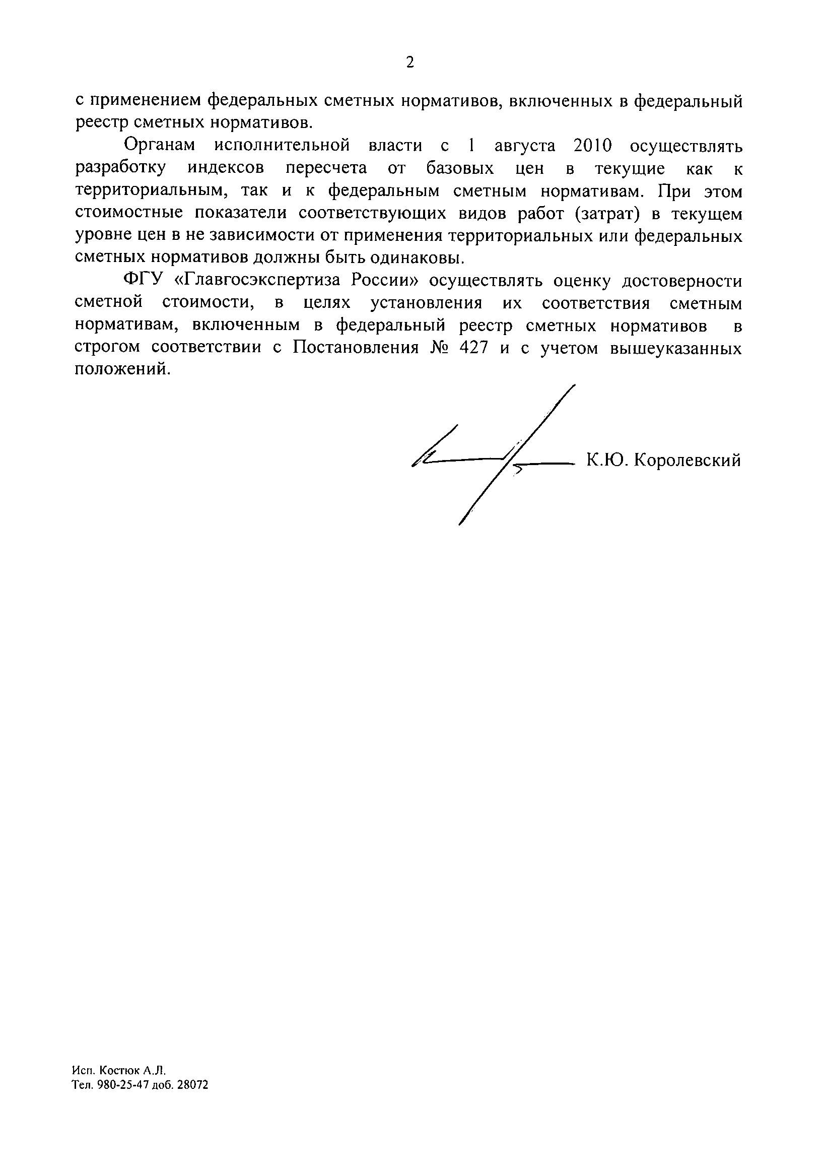 Письмо Минрегион 26686 от 09072010(2).jpg